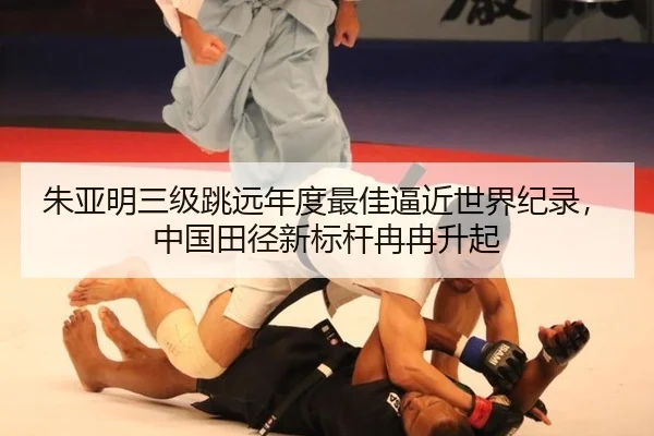 zhu-ya-ming-san-ji-tiao-yuan-nian-du-zui-jia-bi-jin-shi-jie-ji-lu-zhong-guo-tian-jing-xin-biao-gan-ran-ran-sheng-qi-2-215.jpg